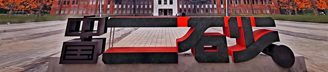 二砂文創(chuàng )園